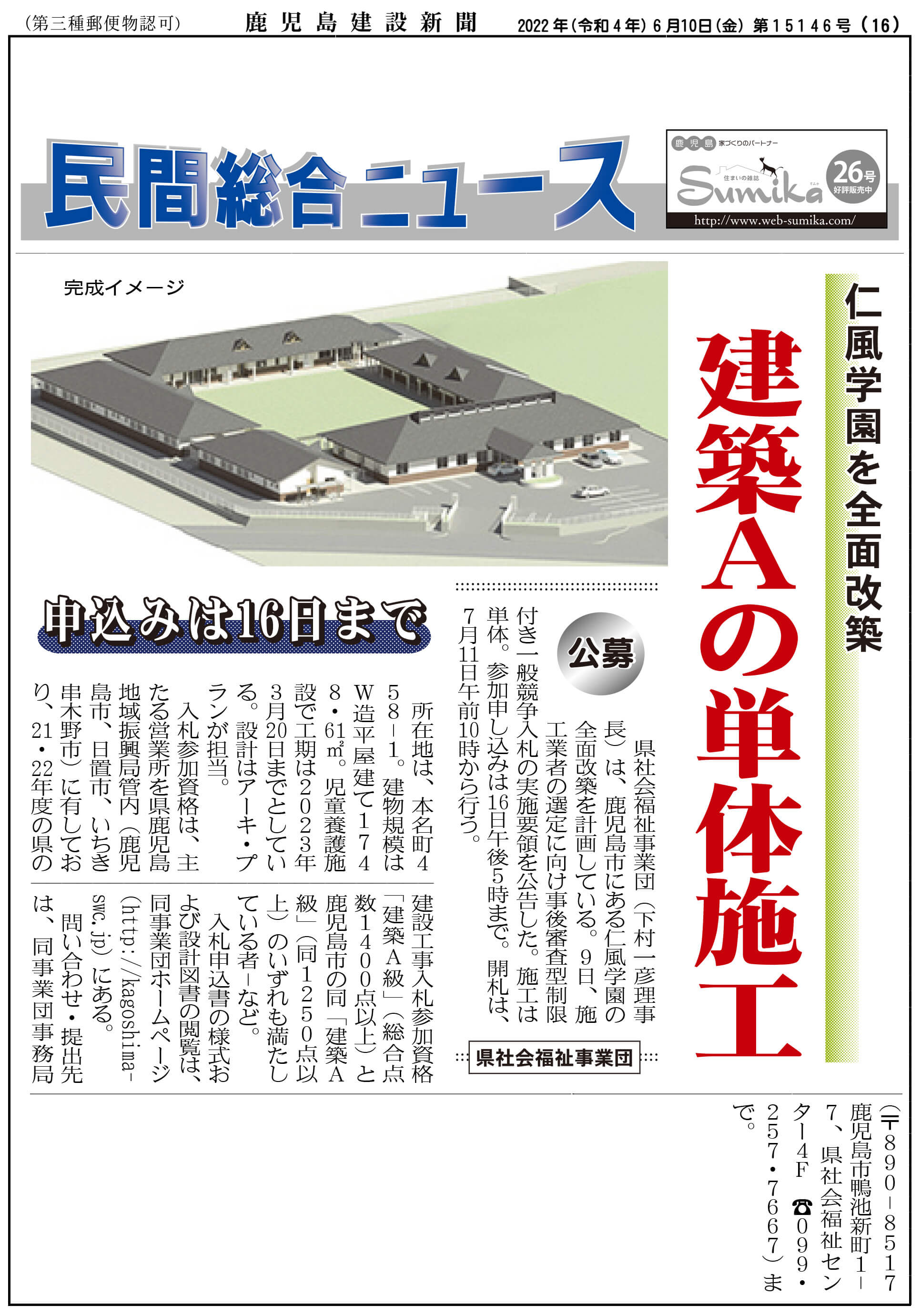 建設新聞掲載1