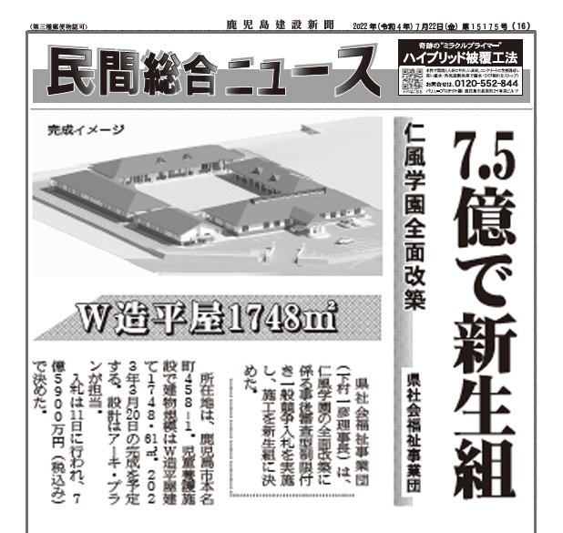 建設新聞掲載2