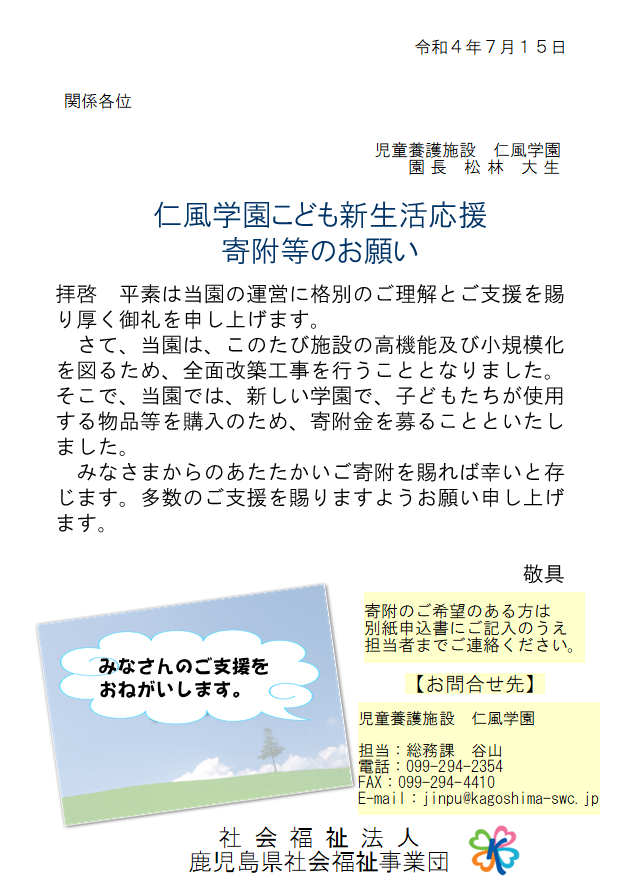 こども新生活応援プロジェクト